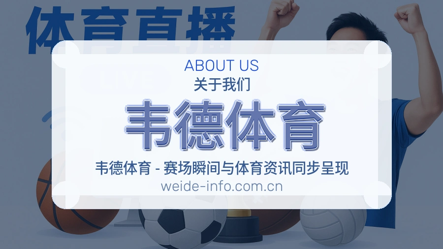 韦德体育平台内容说明