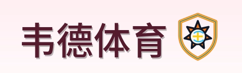 韦德体育 Logo